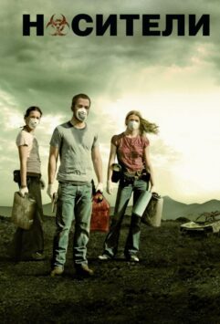 Смотреть Носители